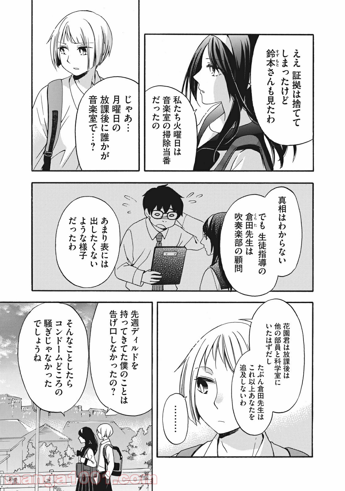 花園君と数さんの不可解な放課後 - 第8話 - Page 3