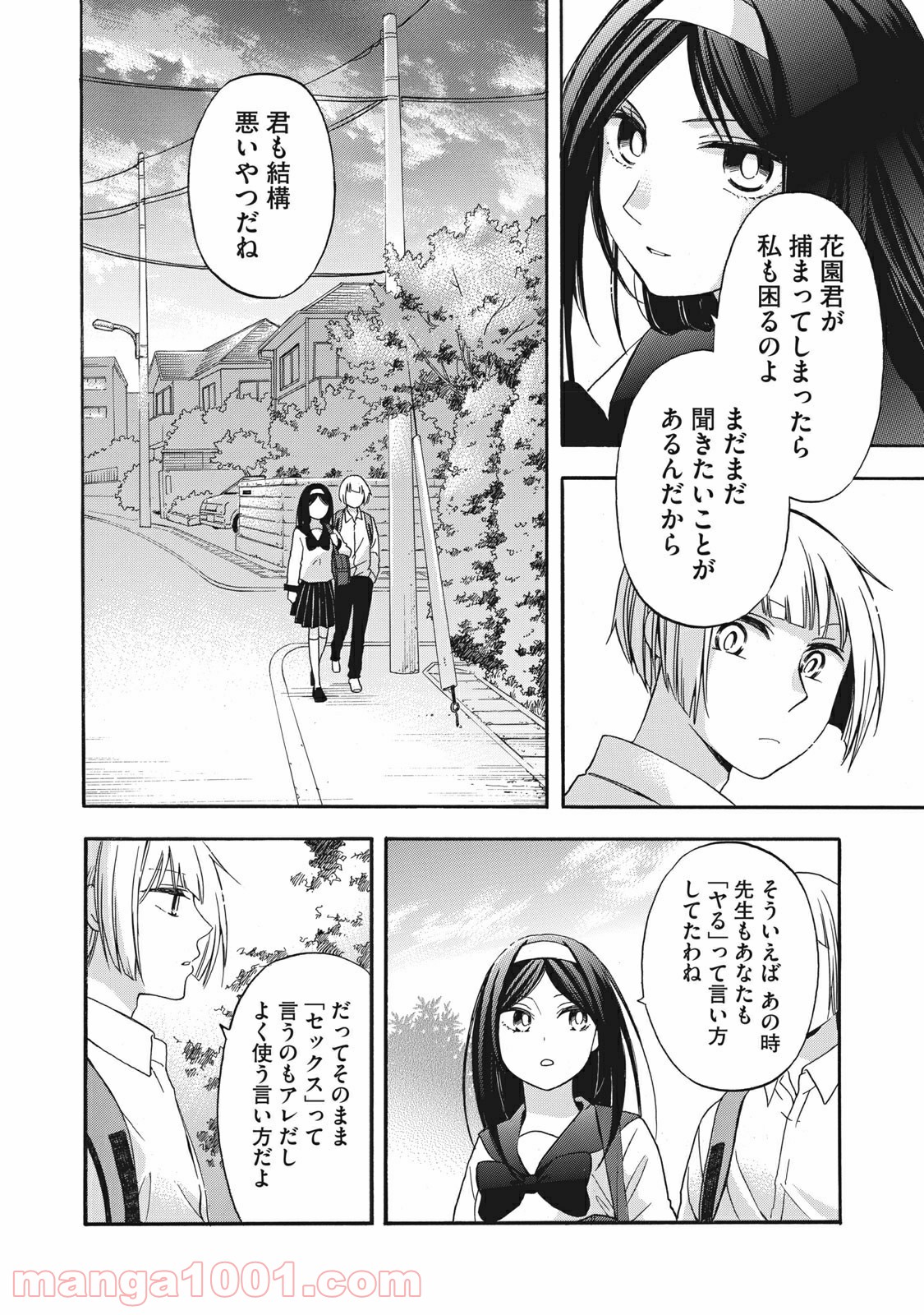 花園君と数さんの不可解な放課後 - 第8話 - Page 4