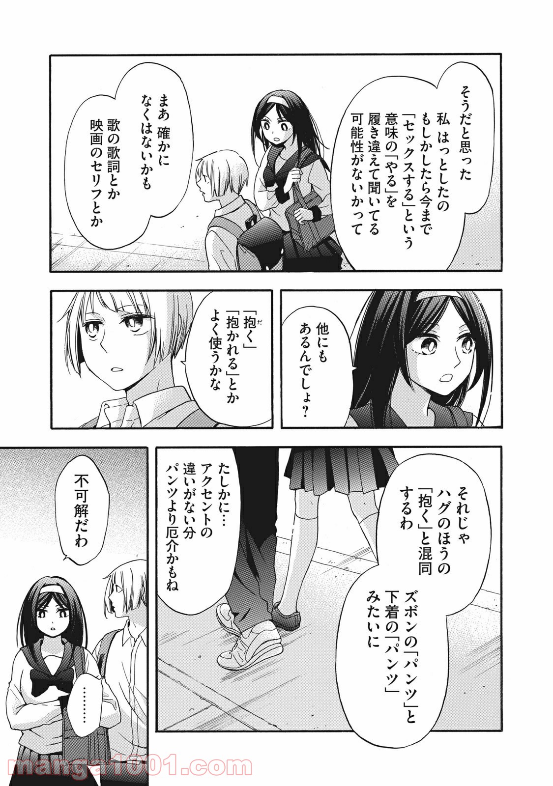 花園君と数さんの不可解な放課後 - 第8話 - Page 5