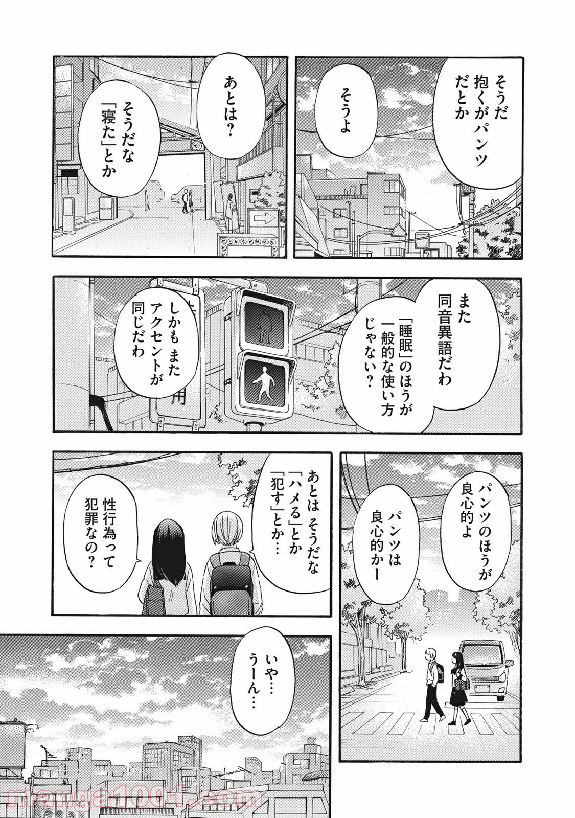 花園君と数さんの不可解な放課後 - 第8話 - Page 7