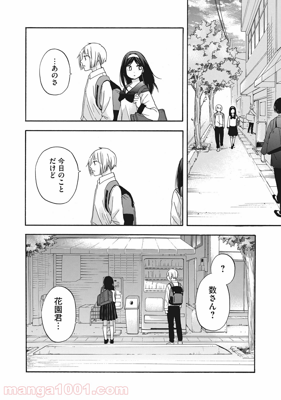 花園君と数さんの不可解な放課後 - 第8話 - Page 8