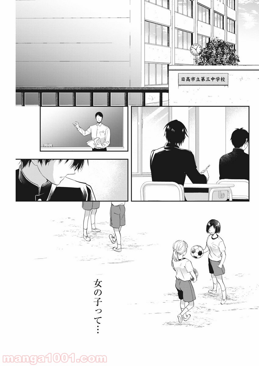 バイ・スプリング - 第1話 - Page 18