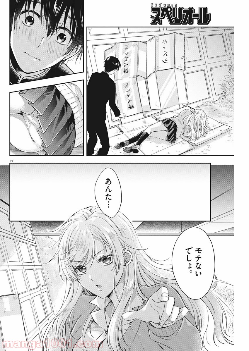 バイ・スプリング - 第1話 - Page 33