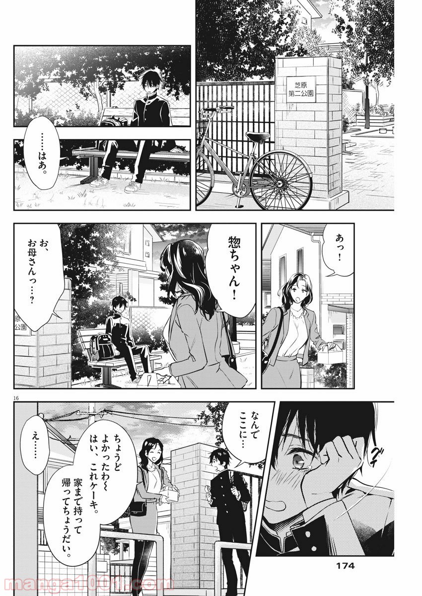 バイ・スプリング - 第2話 - Page 16