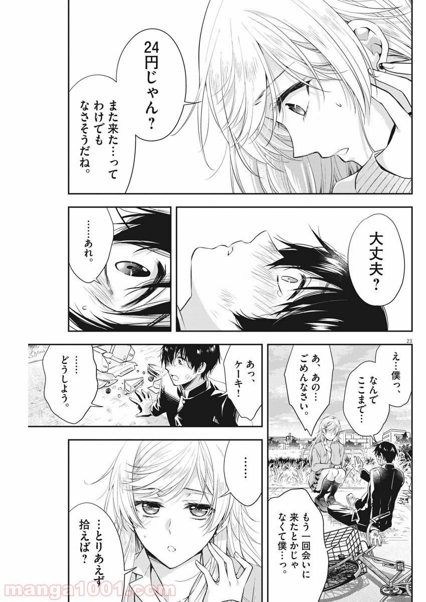 バイ・スプリング - 第2話 - Page 23