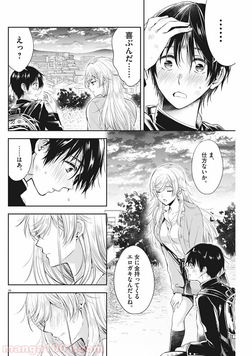 バイ・スプリング - 第2話 - Page 26