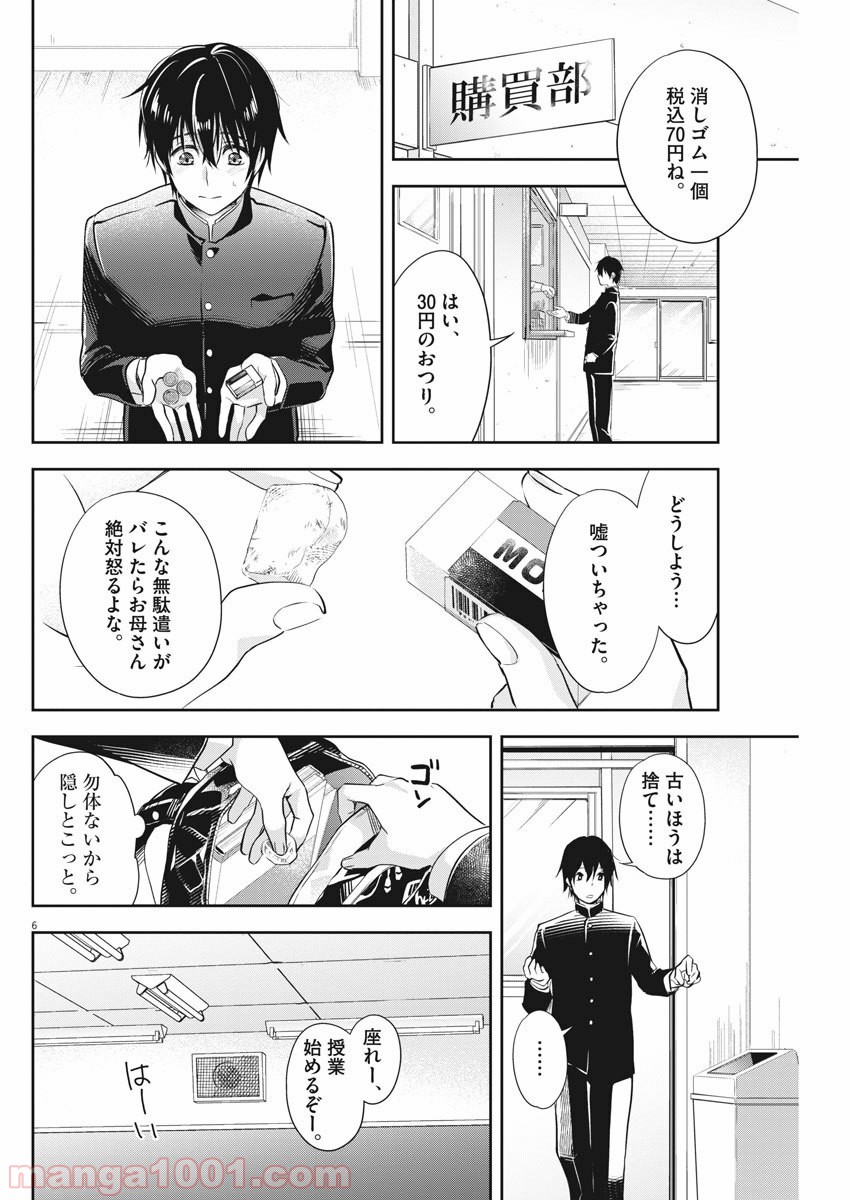 バイ・スプリング - 第2話 - Page 6