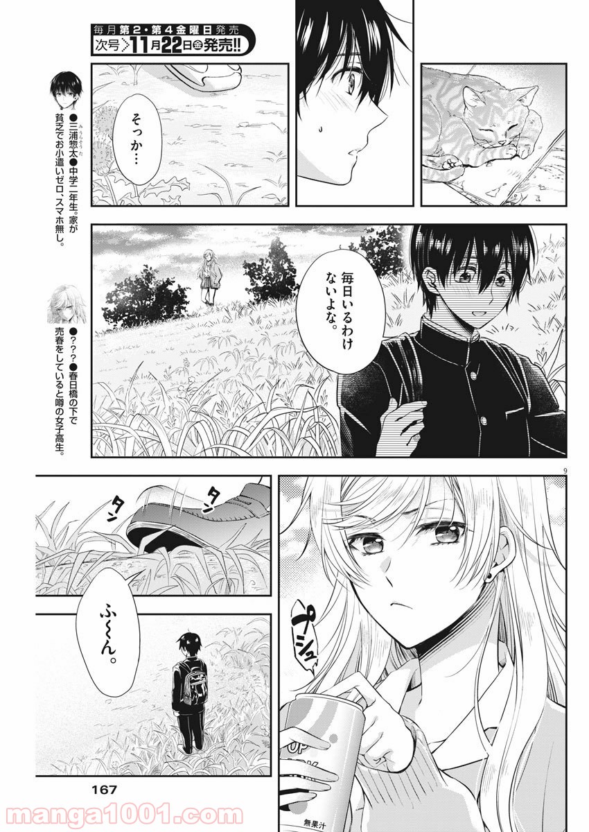 バイ・スプリング - 第2話 - Page 9