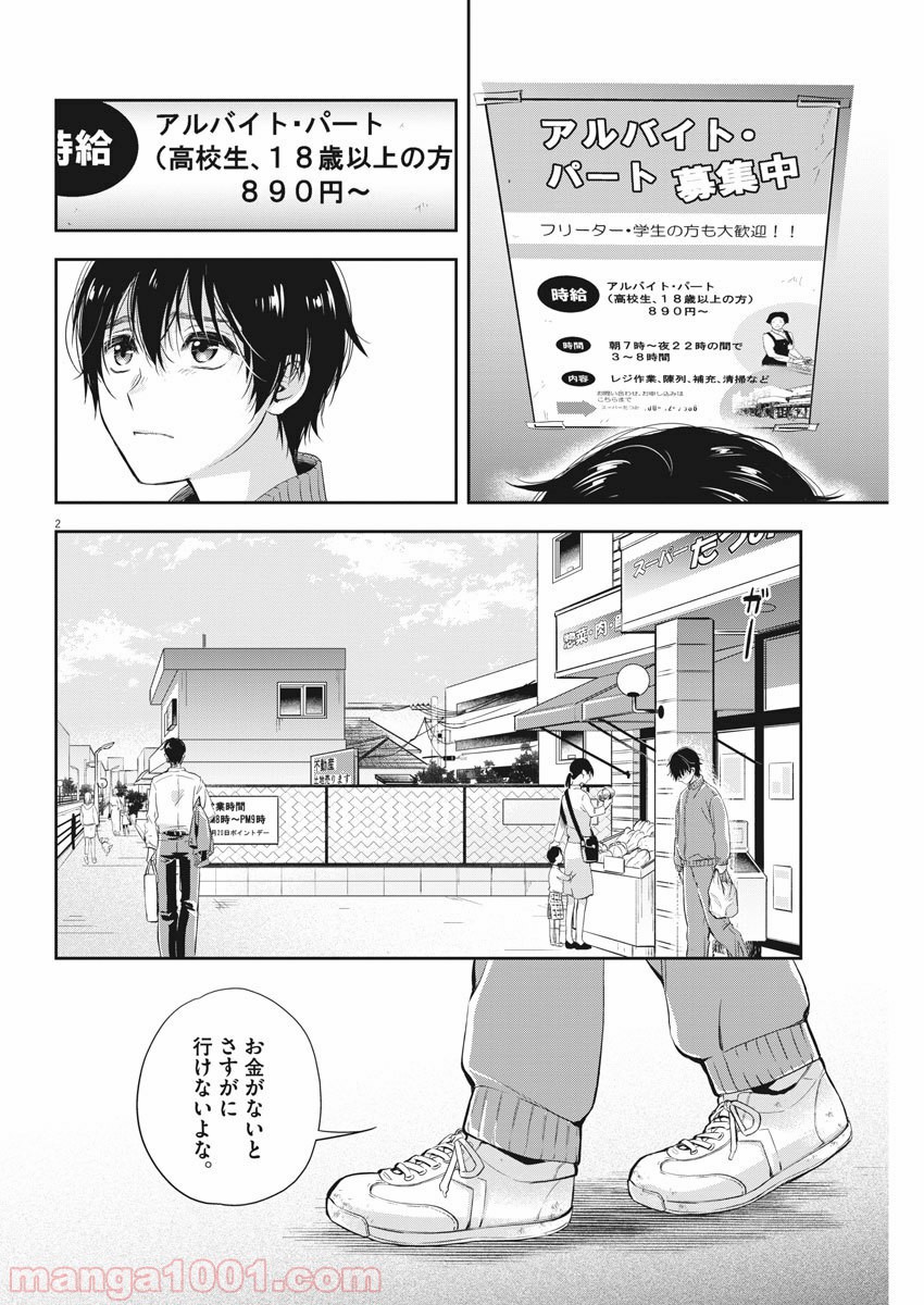 バイ・スプリング - 第3話 - Page 2