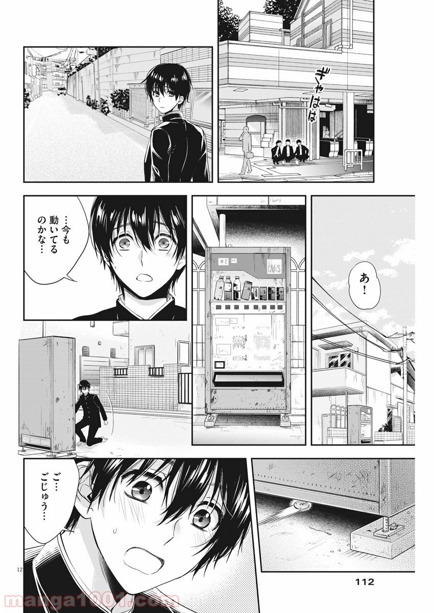 バイ・スプリング - 第3話 - Page 12