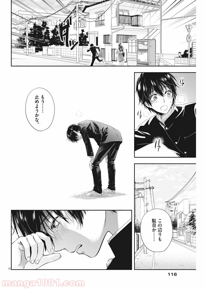 バイ・スプリング - 第3話 - Page 16