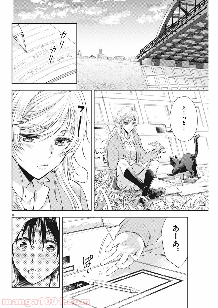 バイ・スプリング - 第3話 - Page 18