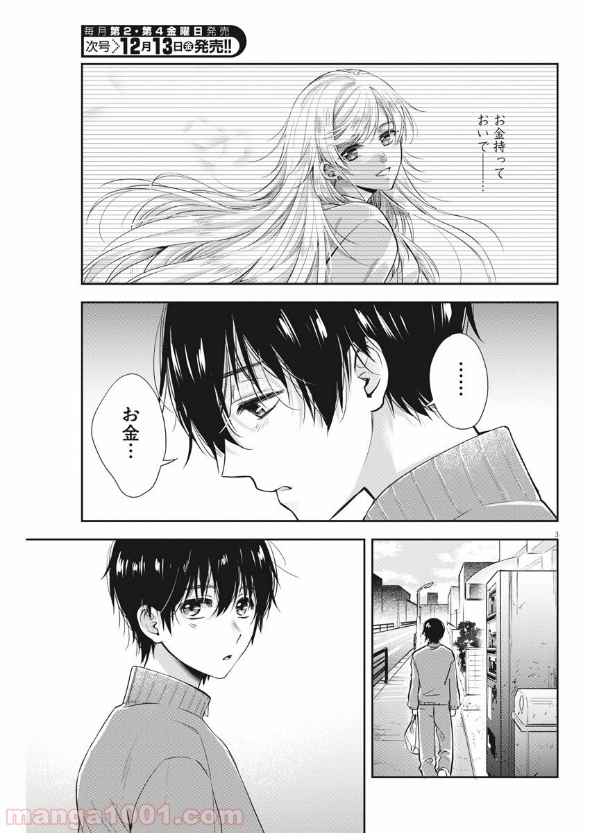 バイ・スプリング - 第3話 - Page 3