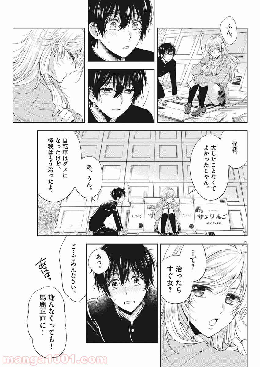 バイ・スプリング - 第3話 - Page 21