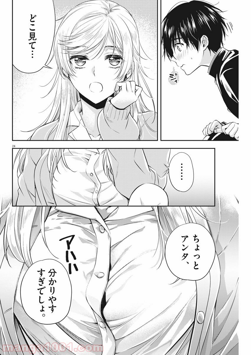 バイ・スプリング - 第3話 - Page 24