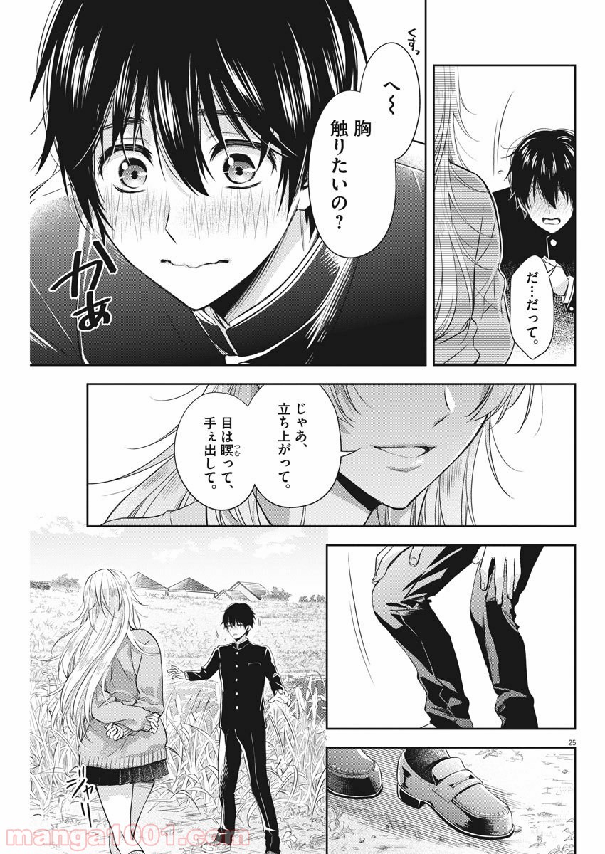 バイ・スプリング - 第3話 - Page 25