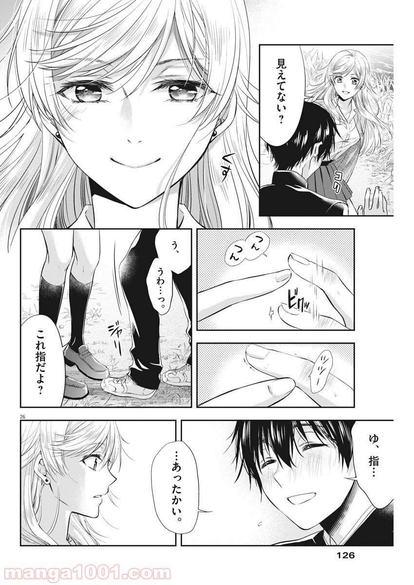 バイ・スプリング - 第3話 - Page 26