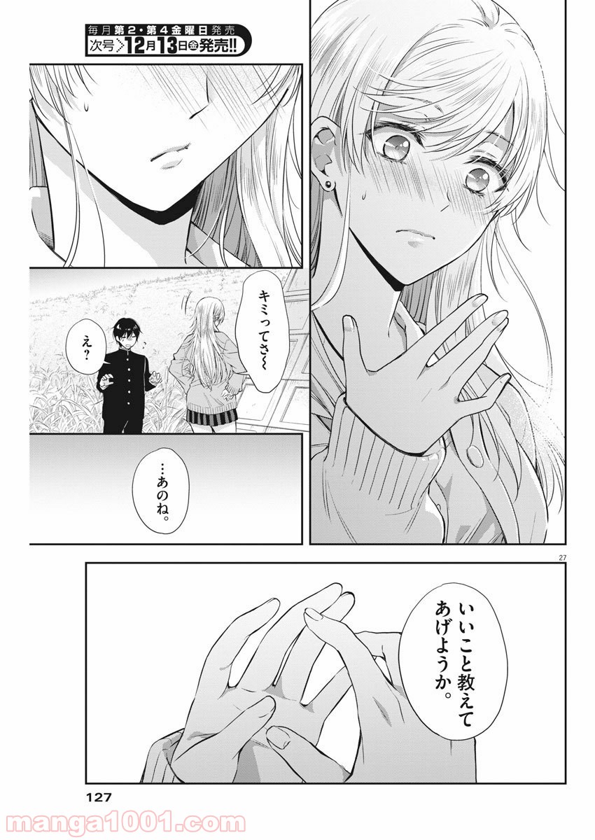 バイ・スプリング - 第3話 - Page 27