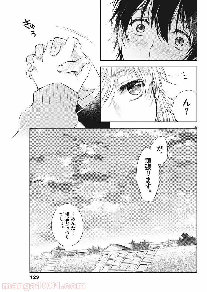 バイ・スプリング - 第3話 - Page 29