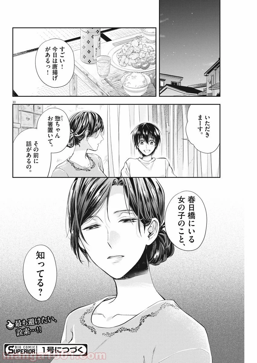 バイ・スプリング - 第3話 - Page 30