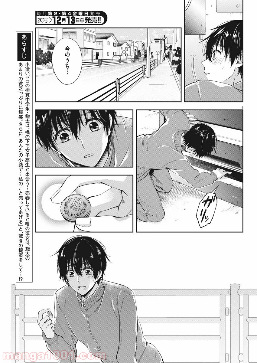 バイ・スプリング - 第3話 - Page 5