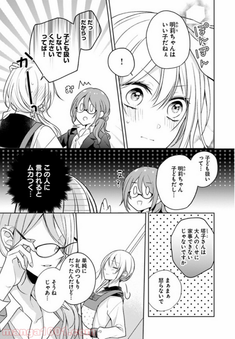 塔子さんは家事ができない。 - 第1話 - Page 19