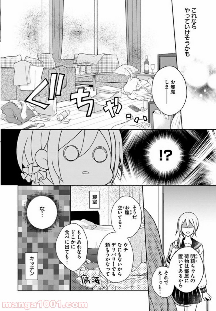 塔子さんは家事ができない。 - 第1話 - Page 8