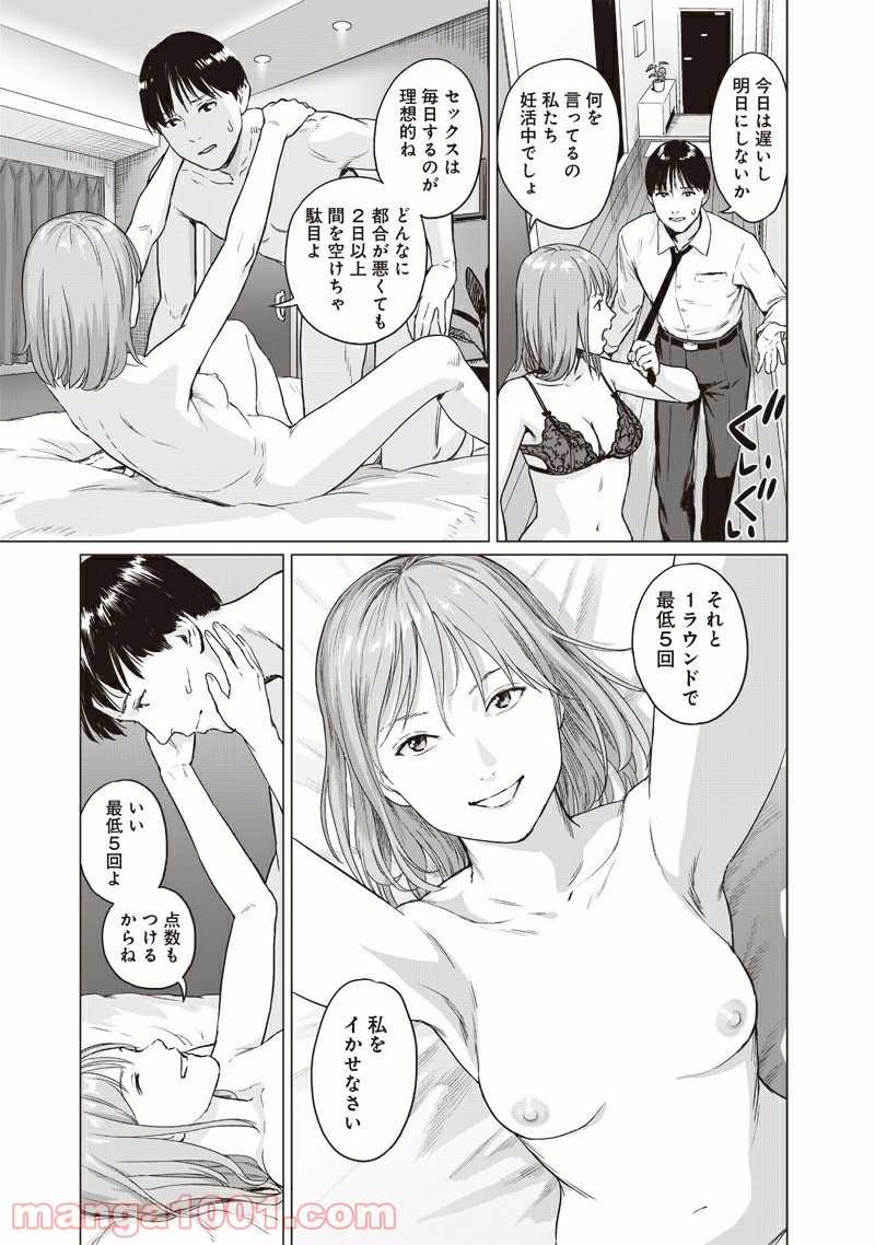 ぼくたちの離婚 - 第1話 - Page 13