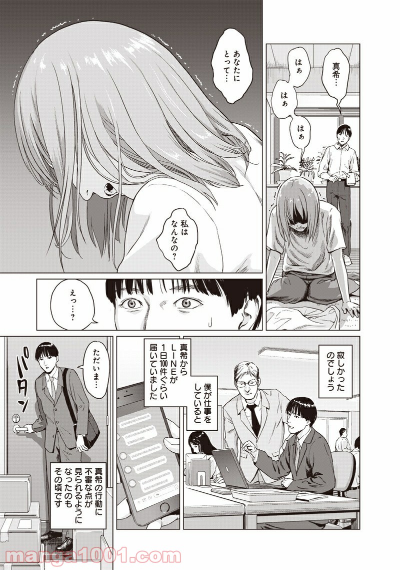 ぼくたちの離婚 - 第1話 - Page 19