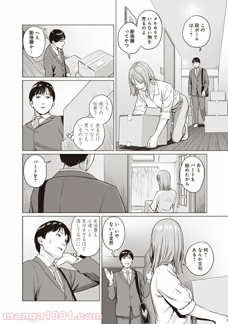 ぼくたちの離婚 - 第1話 - Page 20