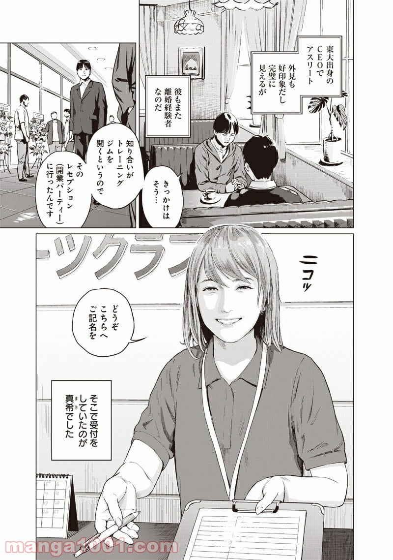 ぼくたちの離婚 - 第1話 - Page 3