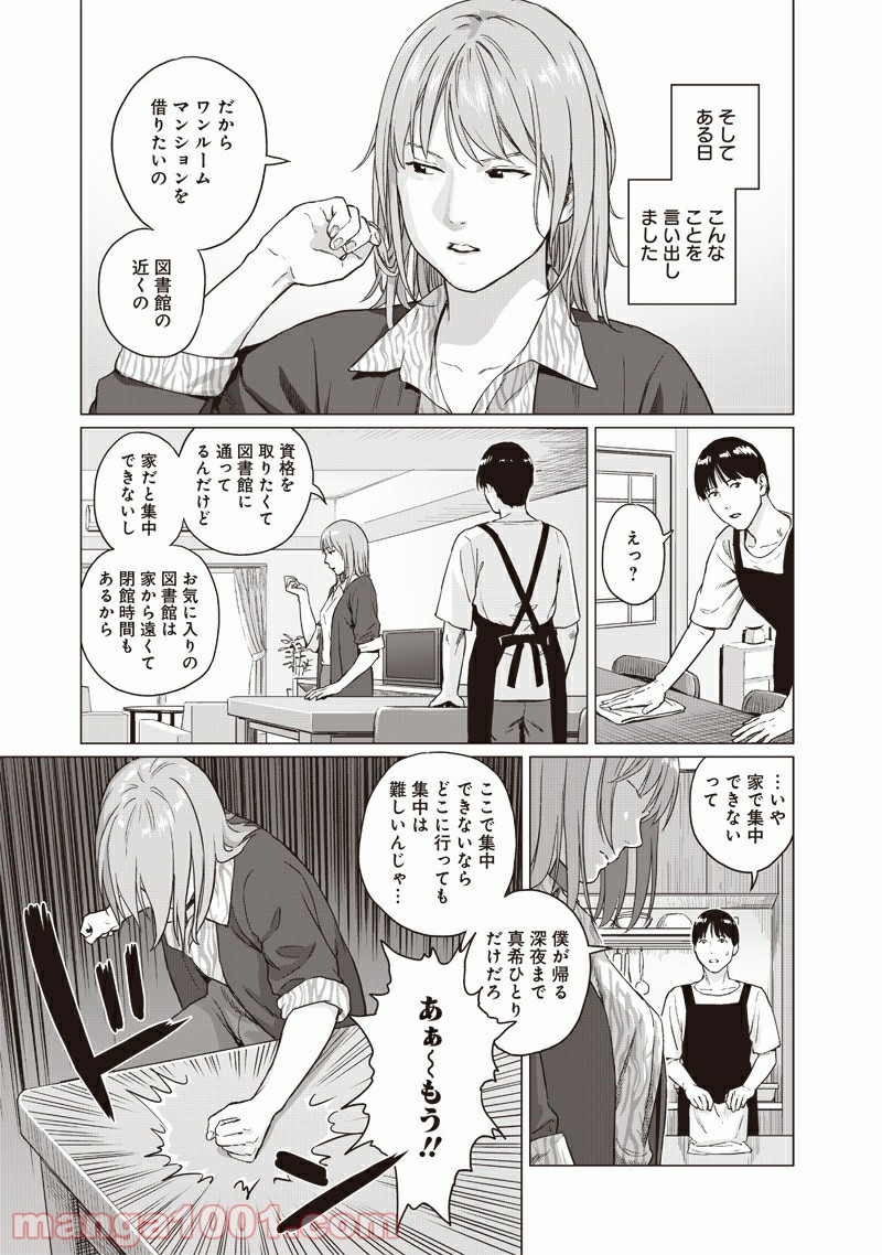 ぼくたちの離婚 - 第1話 - Page 21