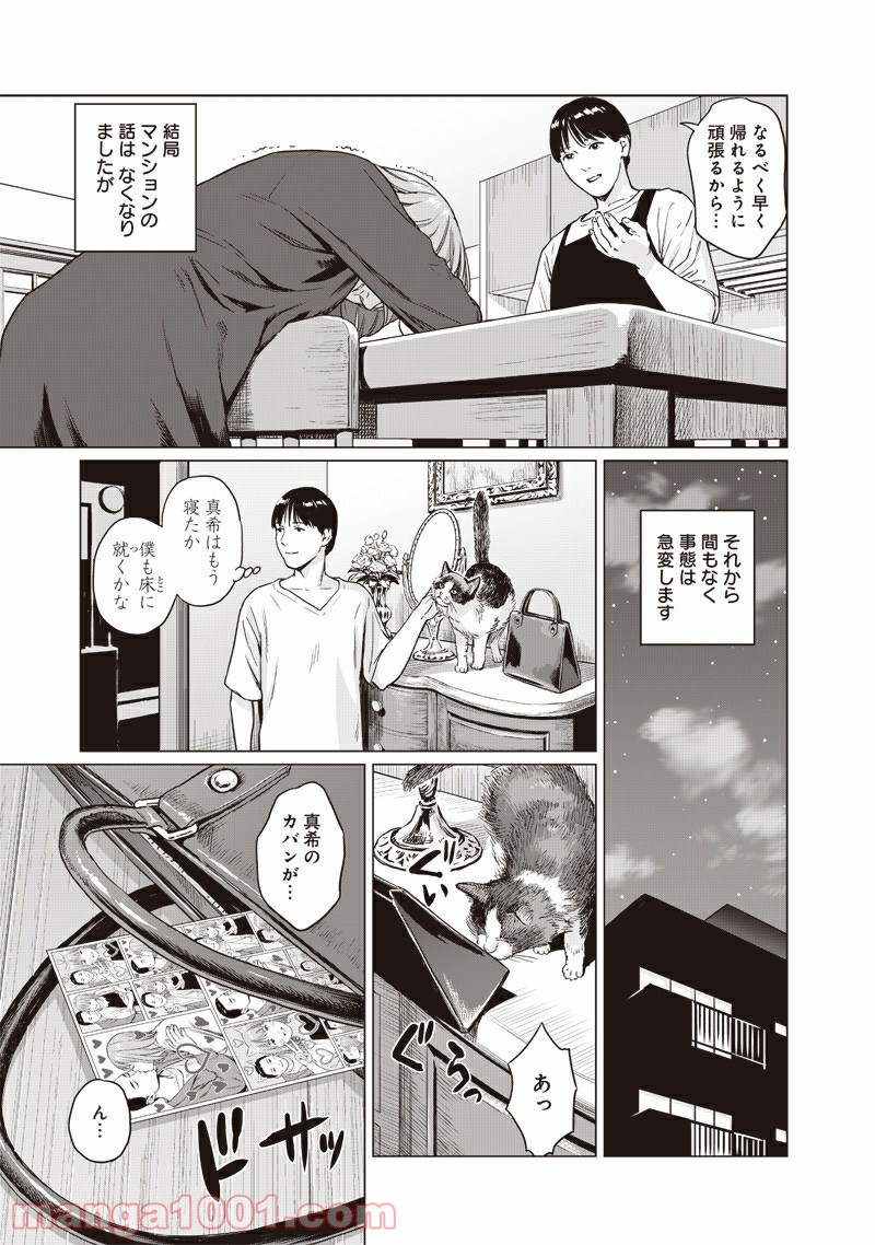 ぼくたちの離婚 - 第1話 - Page 23