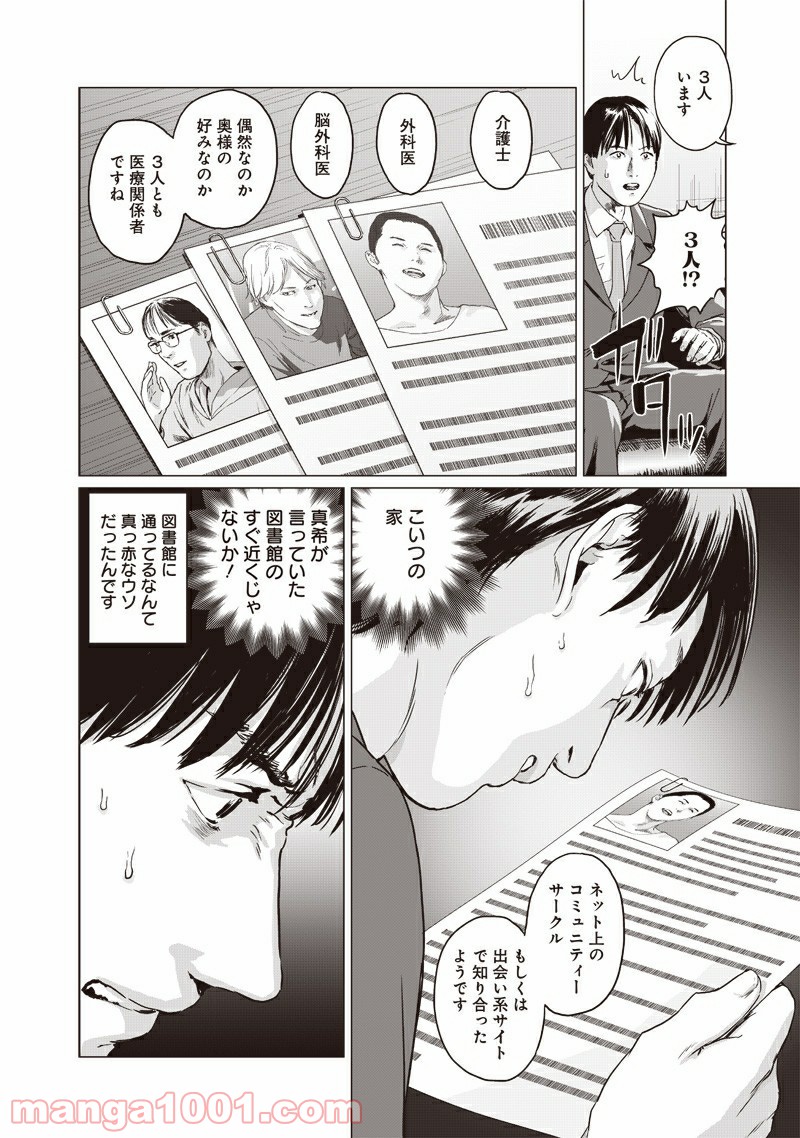 ぼくたちの離婚 - 第1話 - Page 26