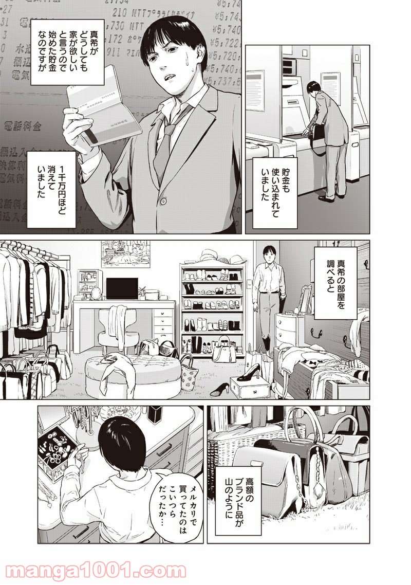 ぼくたちの離婚 - 第1話 - Page 27