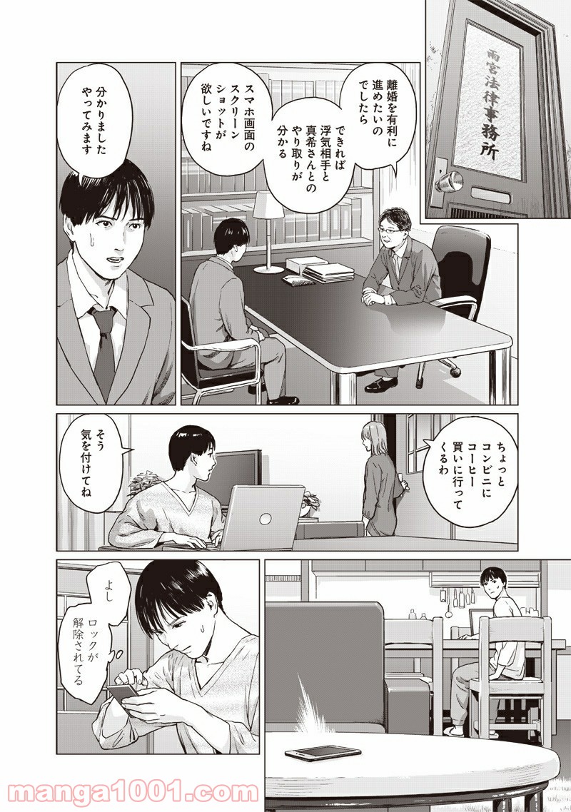 ぼくたちの離婚 - 第1話 - Page 28