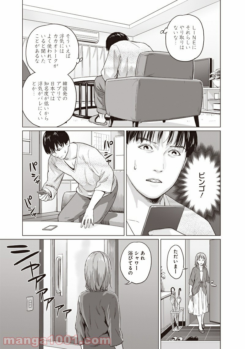 ぼくたちの離婚 - 第1話 - Page 29