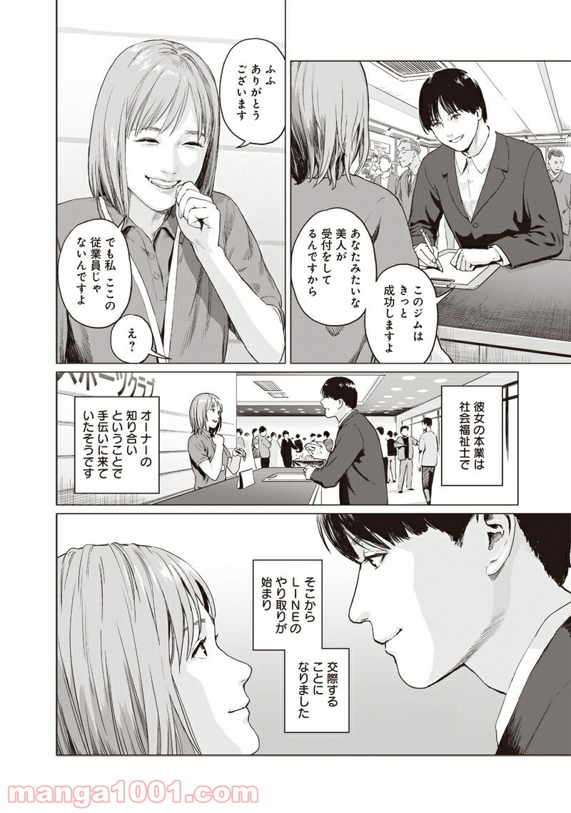 ぼくたちの離婚 - 第1話 - Page 4