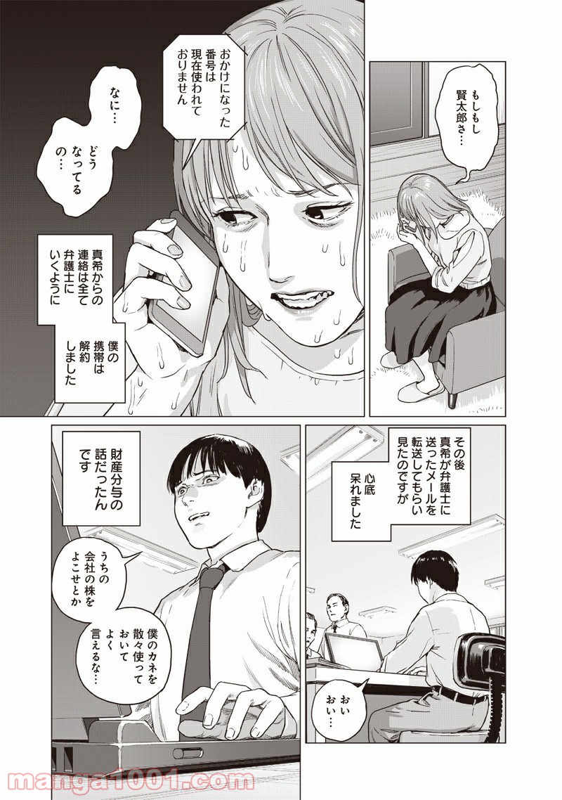 ぼくたちの離婚 - 第1話 - Page 33