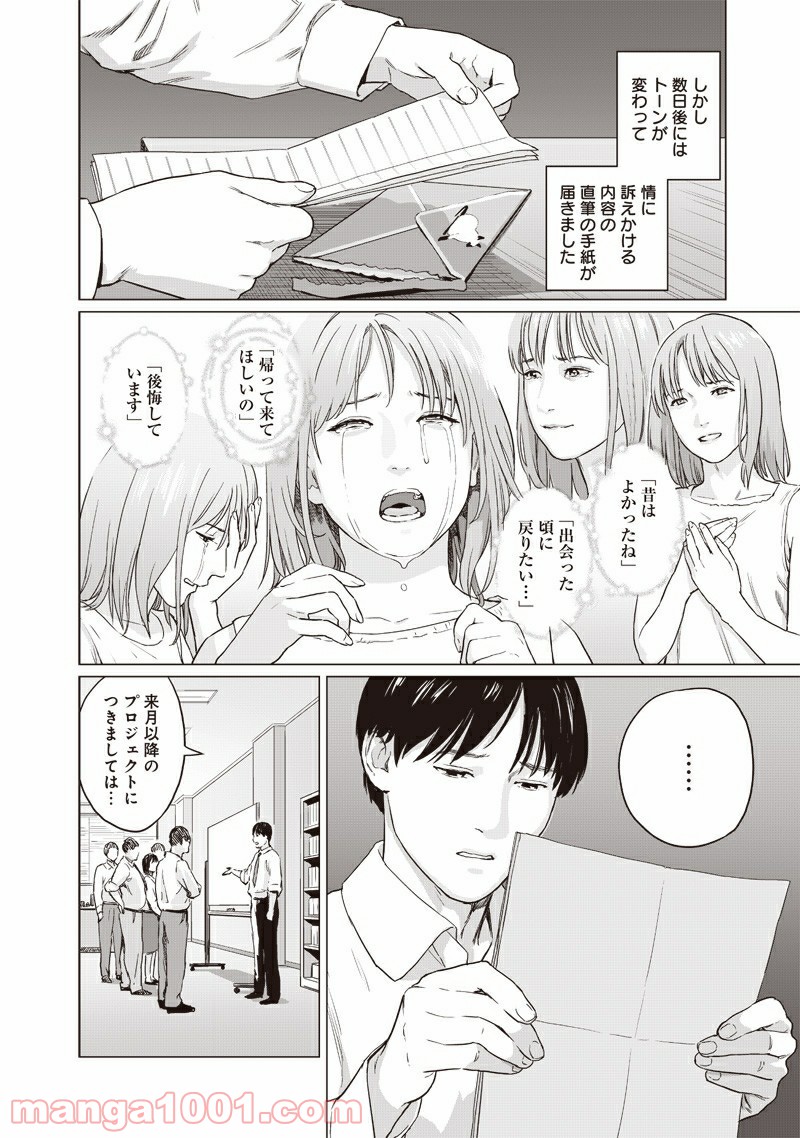 ぼくたちの離婚 - 第1話 - Page 34