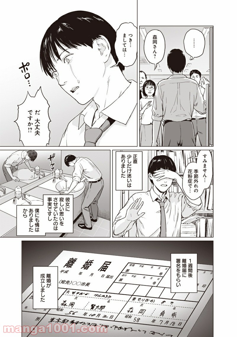 ぼくたちの離婚 - 第1話 - Page 35