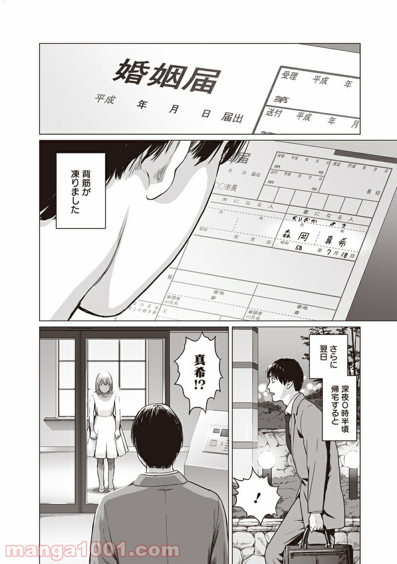 ぼくたちの離婚 - 第1話 - Page 38