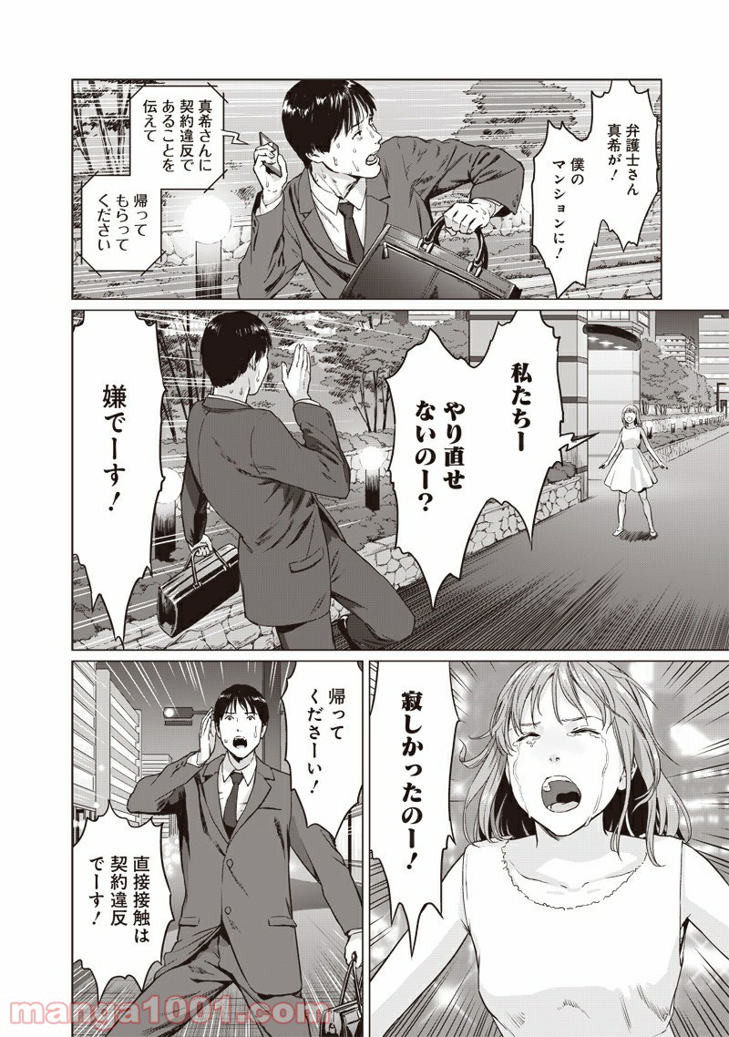 ぼくたちの離婚 - 第1話 - Page 40