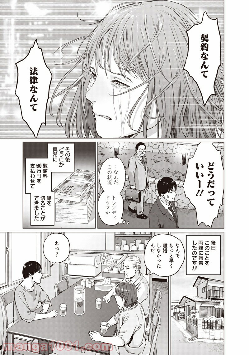 ぼくたちの離婚 - 第1話 - Page 41