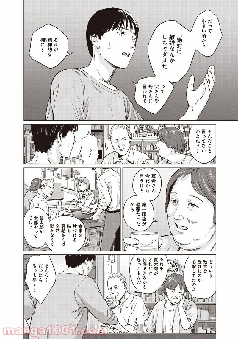 ぼくたちの離婚 - 第1話 - Page 42