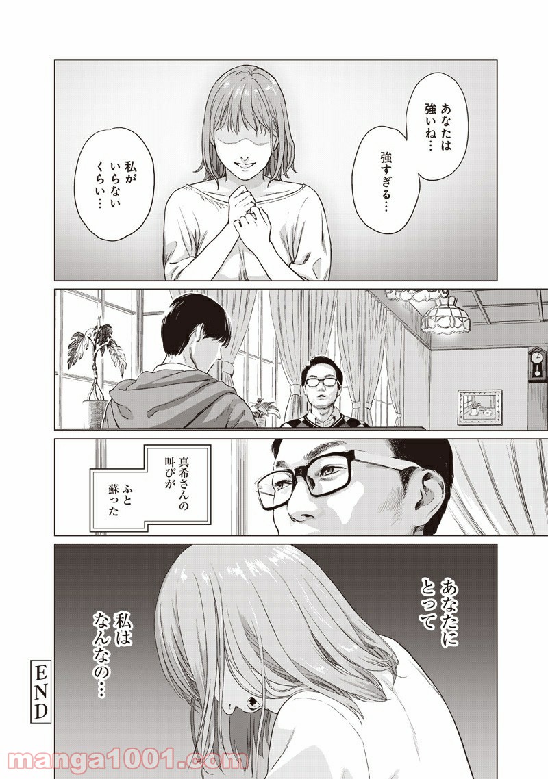 ぼくたちの離婚 - 第1話 - Page 44