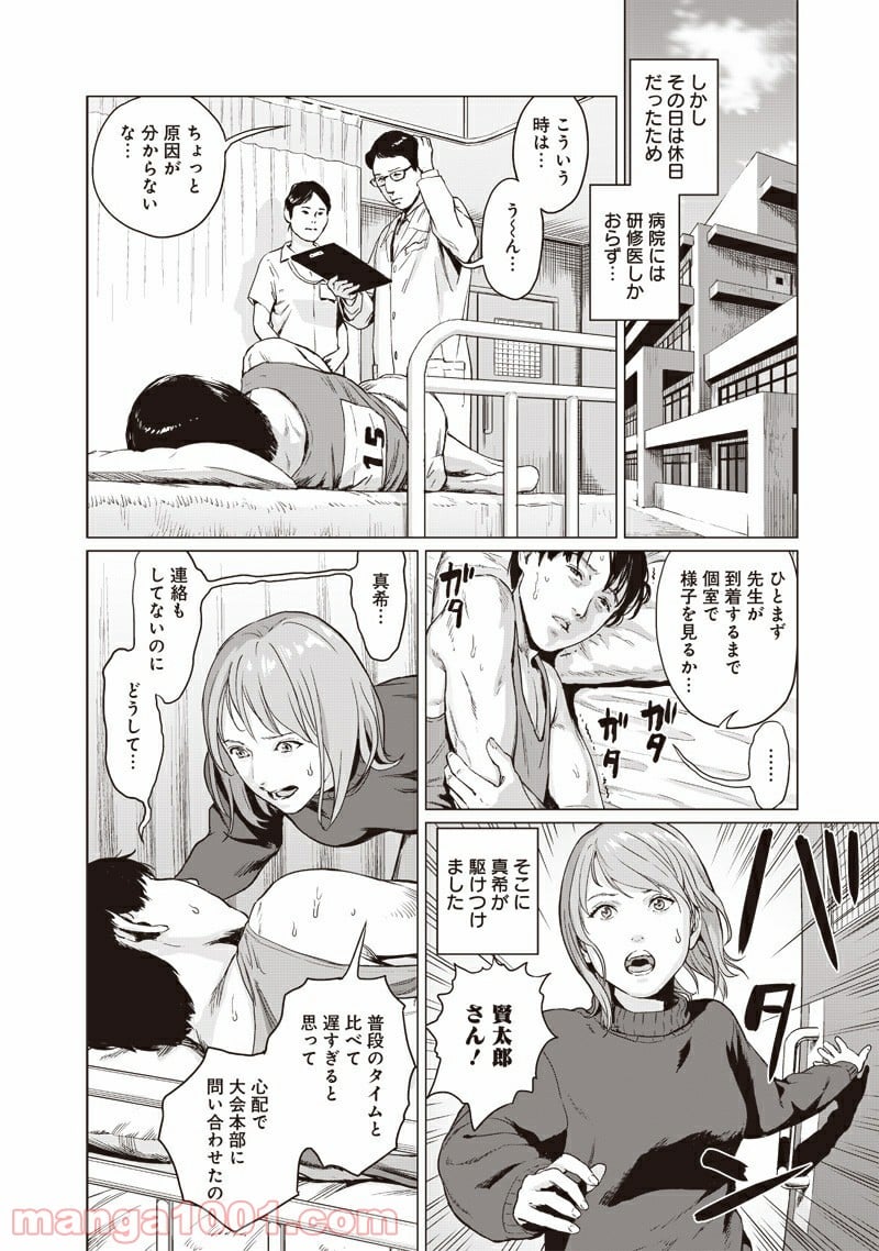 ぼくたちの離婚 - 第1話 - Page 6