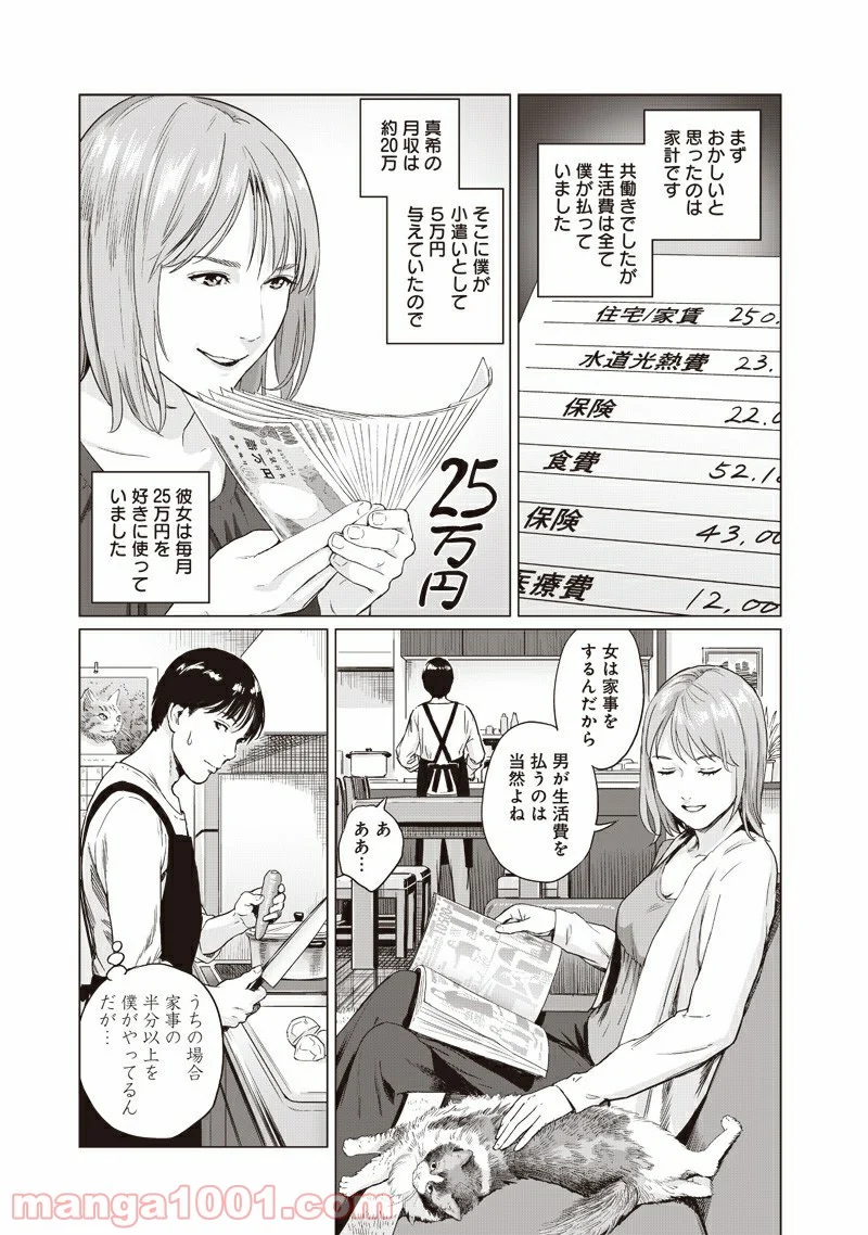 ぼくたちの離婚 - 第1話 - Page 9