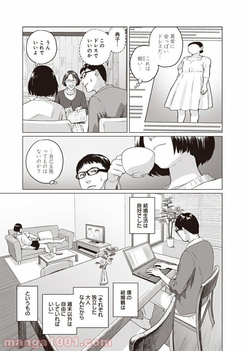 ぼくたちの離婚 - 第2話 - Page 11