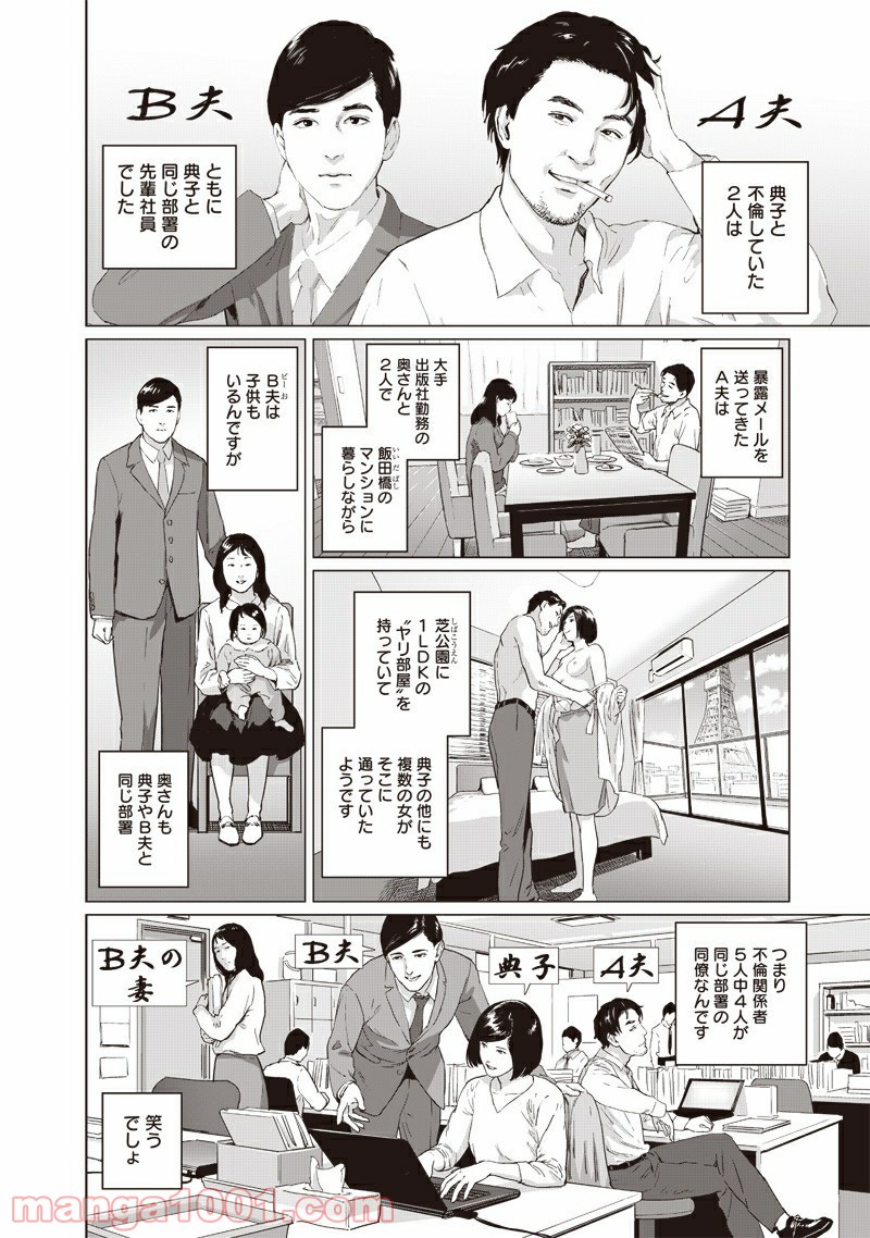 ぼくたちの離婚 - 第2話 - Page 16